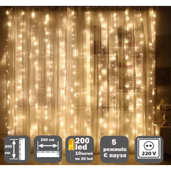 Светодиодная гирлянда штора на прозрачном проводе 2м x 2м 200 led warm (4-3)
