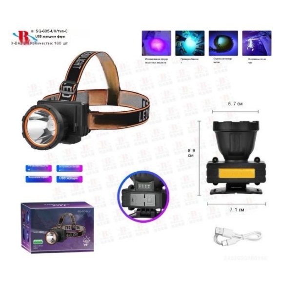 Налобний ліхтар акумуляторний SQ-605-UV з УФ-світлом